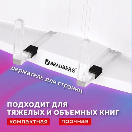 Подставка для книг и учебников BRAUBERG, регулируемый угол наклона, пластик, белая, 237445 