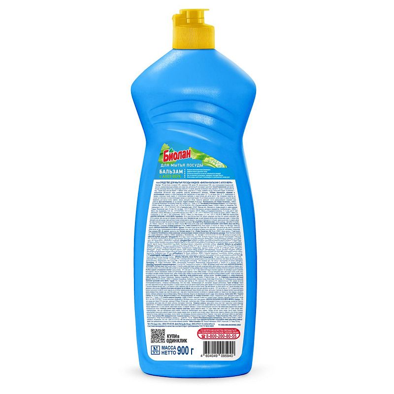 Средство для мытья посуды Биолан "Бальзам Алоэ вера", 900мл 