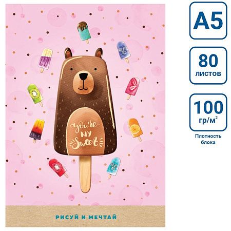 Скетчбук 80л., А5 7БЦ BG "My sweet", матовая ламинация, белый блок с градиентом, 100г/м2