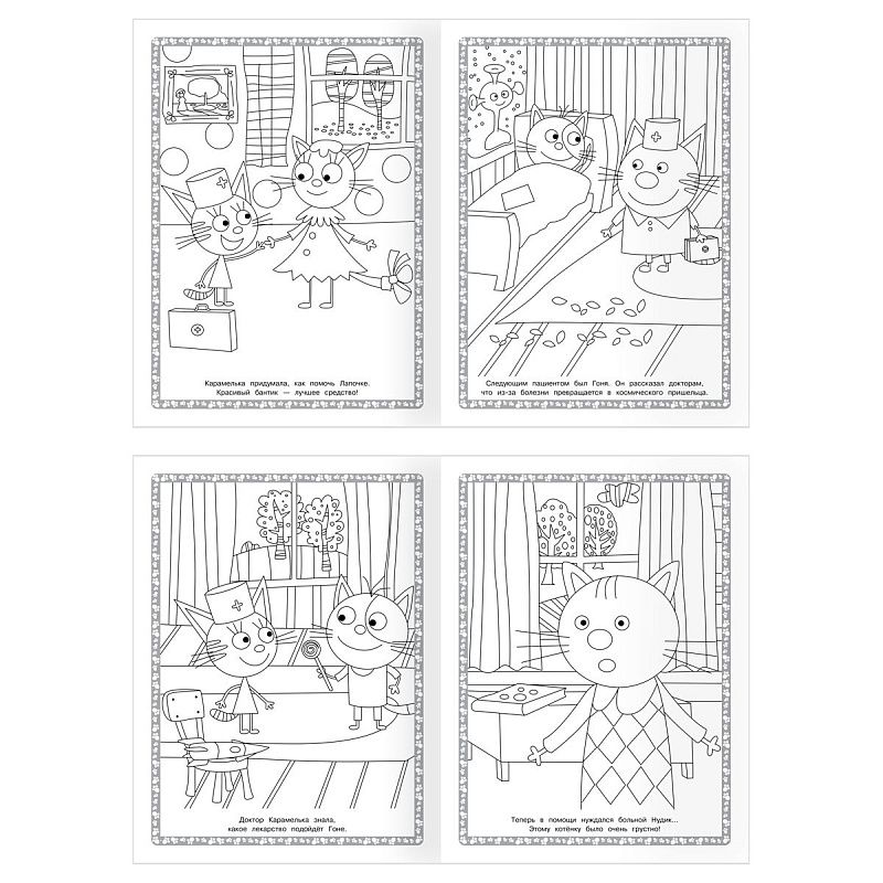 Суперраскраска А4, 40 стр., ТРИ СОВЫ "Три кота"