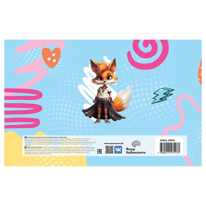 Альбом для рисования 40л., А4, на скрепке Мульти-Пульти "Лисичка"