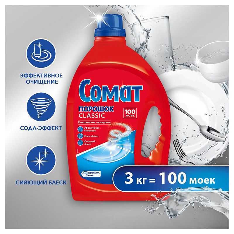 Порошок для посудомоечных машин Сомат, 3кг 