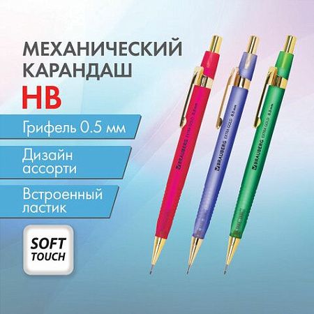 Карандаш механический 0,5 мм, HB, BRAUBERG EXTRA GOLD, ластик, корпус SOFT TOUCH, ассорти, 181963 