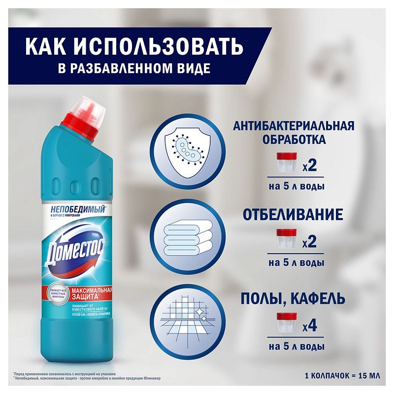 Чистящее средство универсальное Domestos "Свежесть Атлантики", гель, 500мл 