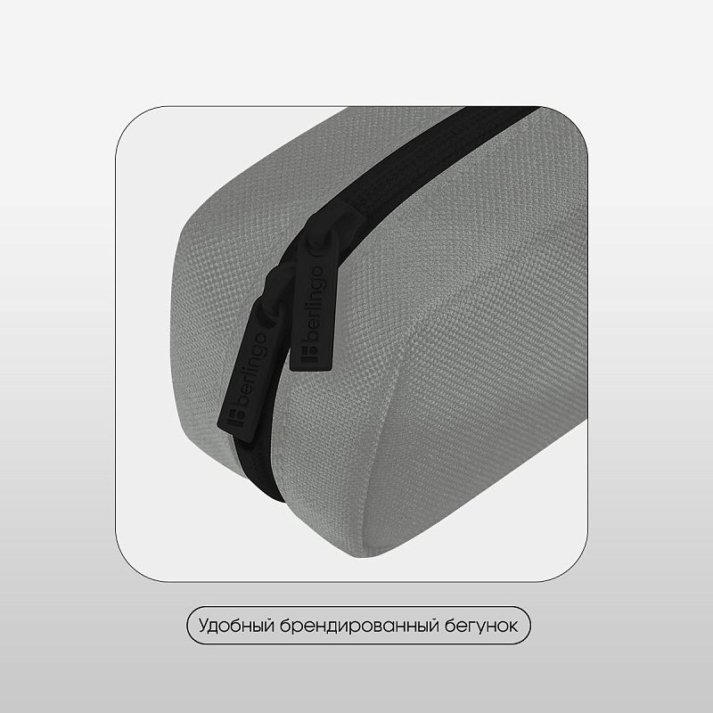 Пенал мягкий 1 отделение, 205*60*65 мм, Berlingo "Grey", полиэстер 