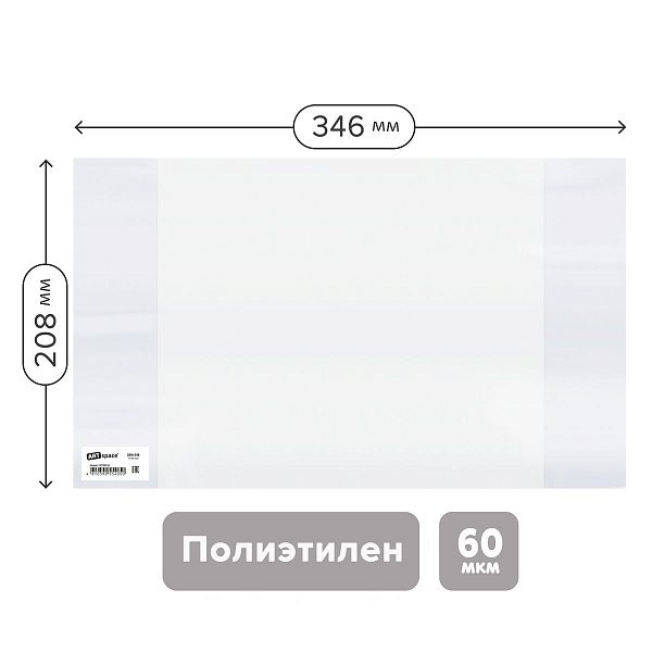 Обложка 208*346 для тетрадей и дневников, ПЭ 60мкм, ArtSpace, ШК