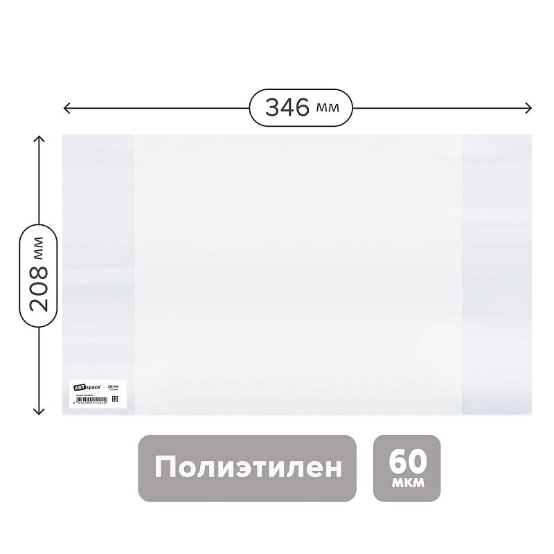 Обложка 208*346 для тетрадей и дневников, ПЭ 60мкм, ArtSpace, ШК