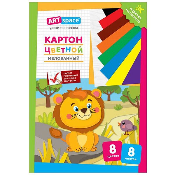 Картон цветной А4, ArtSpace, 8л., 8цв., мелованный, в папке, "Львенок"