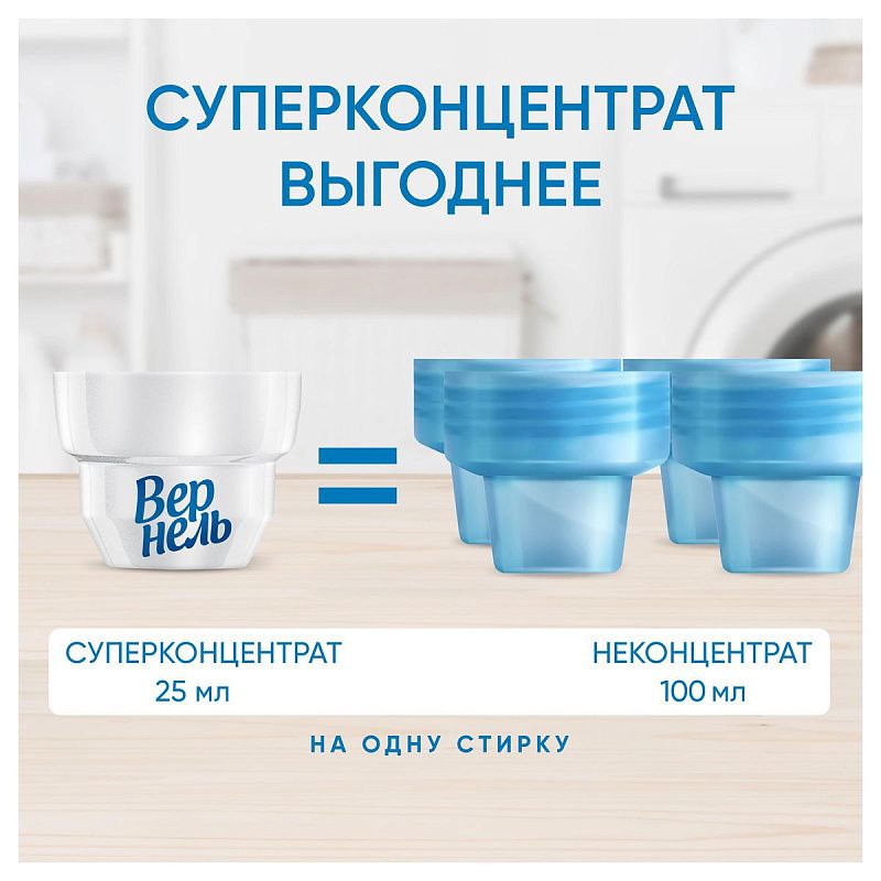 Кондиционер для белья Вернель "Свежий бриз", 910мл 