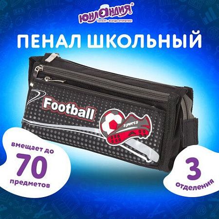 Пенал ЮНЛАНДИЯ для мальчиков, 3 отделения, мягкий, "Футбол", черный, 20х7х9 см, 228978 
