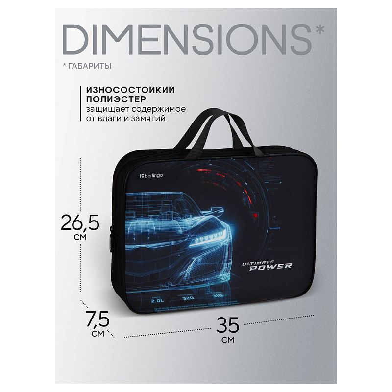 Папка текстильная с ручками 1 отделение, А4 Berlingo "Ultimate power", 350*265*75мм, текстиль, на молнии 