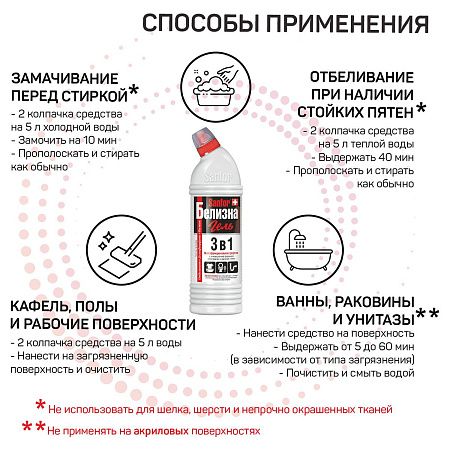Средство чистящее отбеливающее Sanfor "Белизна-гель", 3в1 хлор, 700мл 