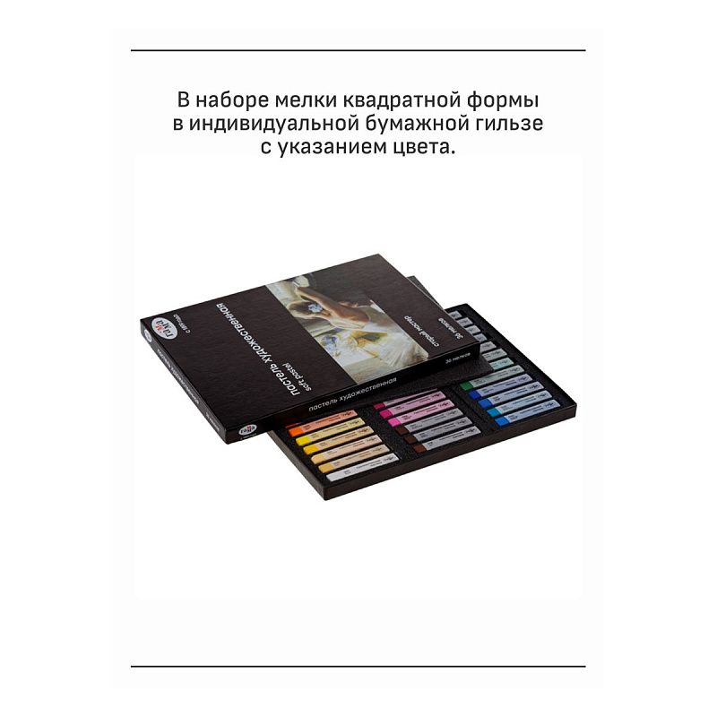 Пастель художественная Гамма "Старый мастер", 36 цветов, картон. упаковка