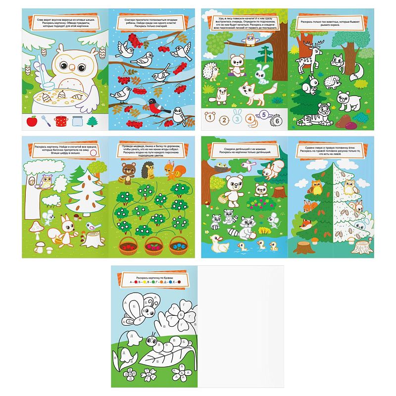 Раскраска с цв.фоном 175*246мм, 16 стр., ТРИ СОВЫ "Весёлые раскраски-задачки"