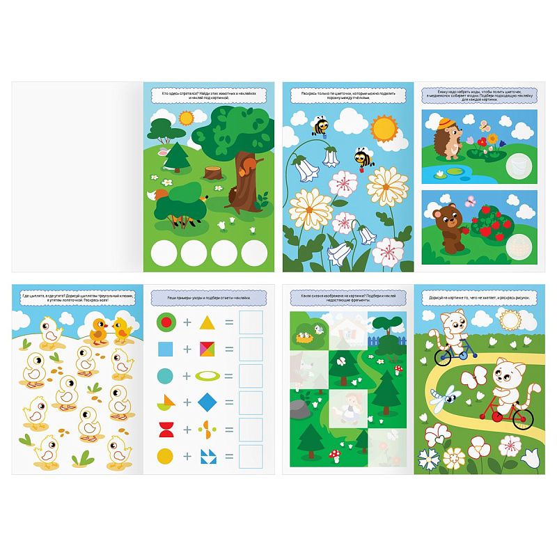 Книжка с наклейками, 175*246мм ТРИ СОВЫ "Подумай, наклей, раскрась", 16стр.