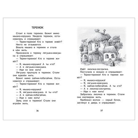 Книга Росмэн 140*215, "Хрестоматия для детского сада. 2-4 года. Младшая группа", 192стр.