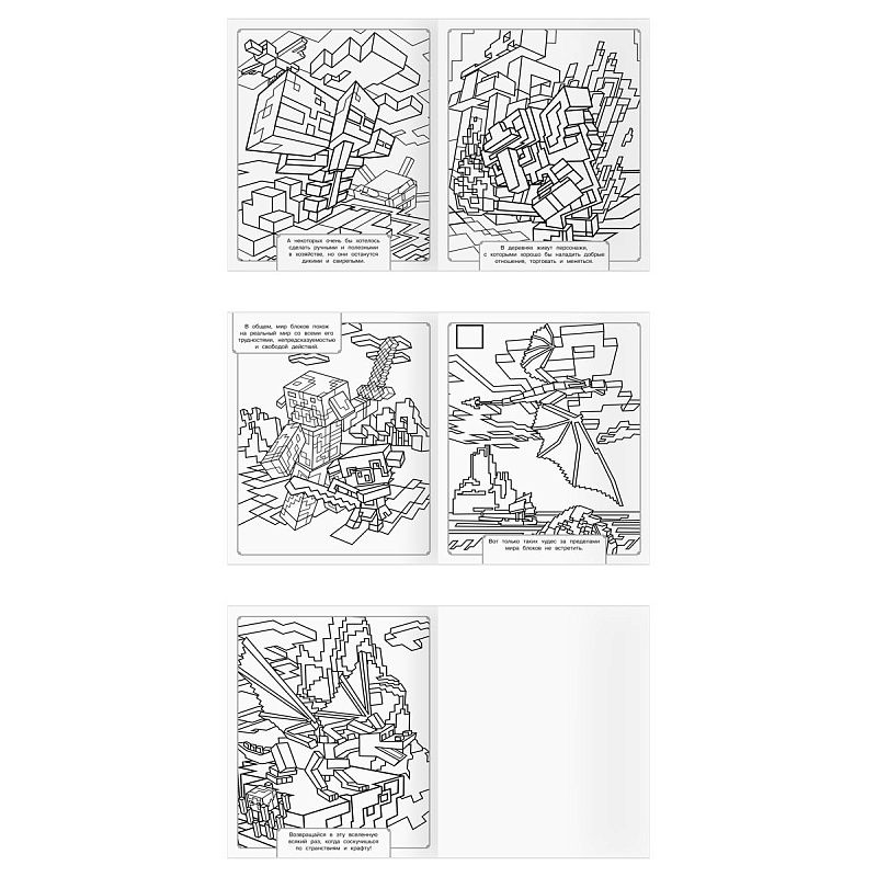 Раскраска-МАКСИ 240*285мм, 16 стр., ТРИ СОВЫ "В стиле Minecraft"