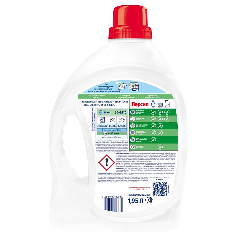 Гель для стирки Персил "Свежесть от Вернель", для белого белья, 1,95л 