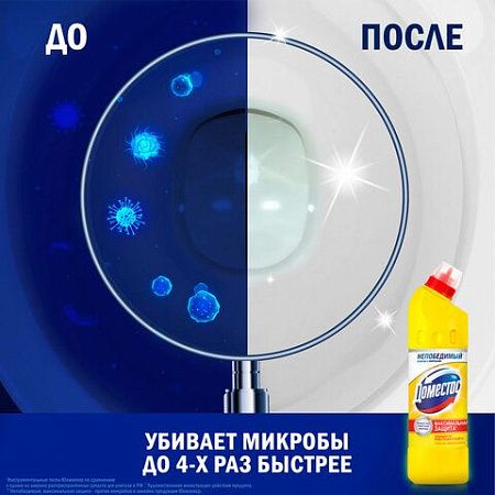 Чистящее средство 500 мл, DOMESTOS "Свежесть цитруса", с отбеливающим эффектом, гель, 3441,3442 