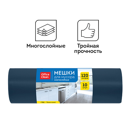 Мешки для мусора  120л OfficeClean ПВД, 70*110см, 35мкм, 10шт., прочные, многослойн., темно-синие, в рулоне