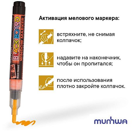 Маркер меловой MunHwa "Black Board Marker" оранжевый, 3мм, водная основа 