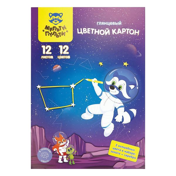 Картон цветной А4, Мульти-Пульти, 12л., 12цв., мелованный, золото, серебро, в папке, "Енот в космосе. Волшебный" Картон цветной А4, Мульти-Пульти, 12л., 12цв., мелованный, золото, серебро, в папке, "Енот в космосе. Волшебный"