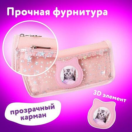 Пенал-косметичка ЮНЛАНДИЯ, 2 отделения, полиэстер, "Kitty", розовый, 21х6х9 см, 270261 