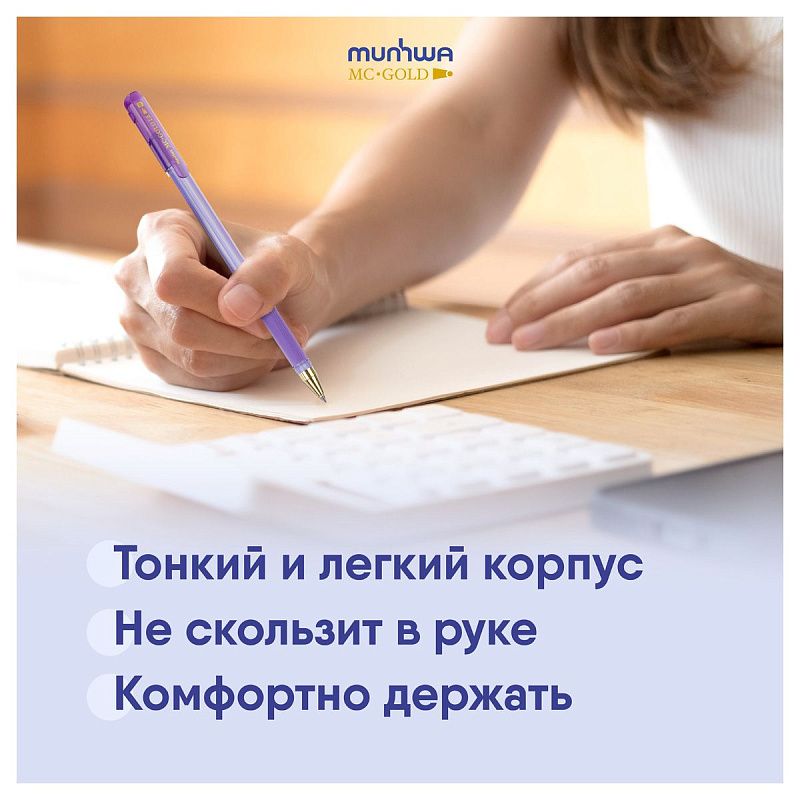 Ручка шариковая MunHwa "MC Gold LE" синяя, 0,5мм, грип, штрих-код, корпус ассорти 