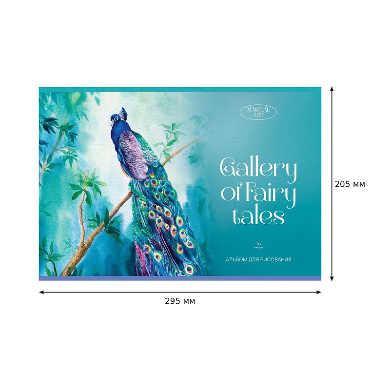 Альбом для рисования 16л., А4, на скрепке BG "Сказочная галерея"