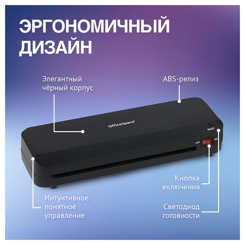 Ламинатор OfficeSpace LM110, А4, 75-125мкм, 2 вала, скорость 30см/мин
