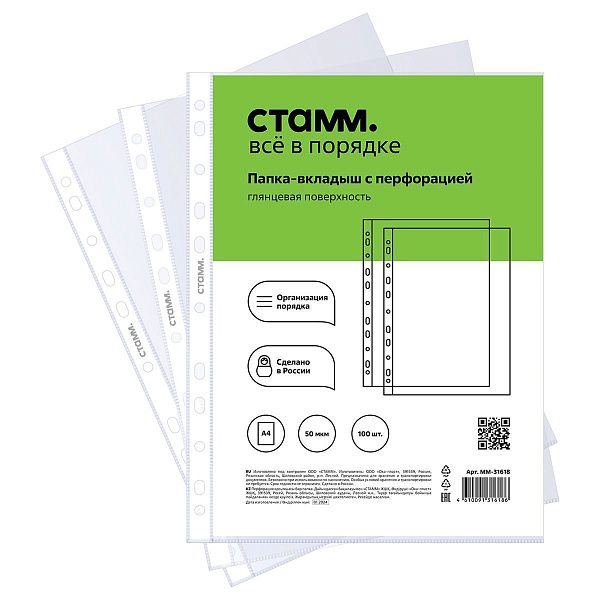 Папка-вкладыш с перфорацией (файл) СТАММ А4, 50мкм, глянцевая
