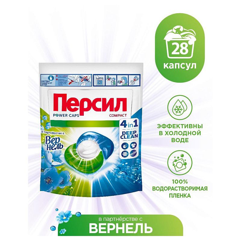 Капсулы для машинной стирки Персил "Power caps. Свежесть от Вернель", 4в1, 28шт*15г 