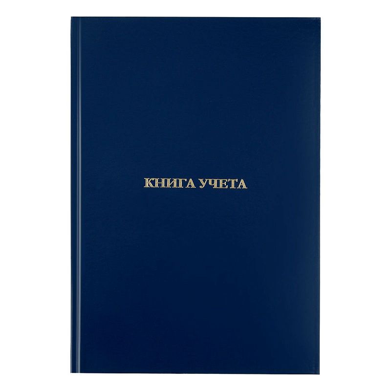 Книга учета OfficeSpace, А4, 160л., клетка, 200*290мм, бумвинил, цвет синий, блок офсетный