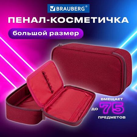 Пенал-косметичка BRAUBERG, 1 отделение, органайзер, полиэстер, 22x11,5x6 см, винный, 270845 