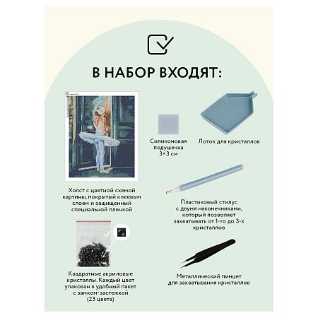 Алмазная мозаика ТРИ СОВЫ "Трепет перед выступлением", 40*50см, холст, картонная коробка с пластиковой ручкой