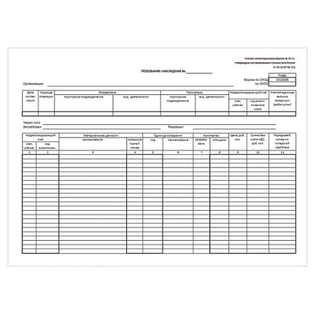 Бланк бухгалтерский, офсет, "Требование-накладная" (Форма М-11), А5 (154х216 мм), СПАЙКА 100 шт., 671120