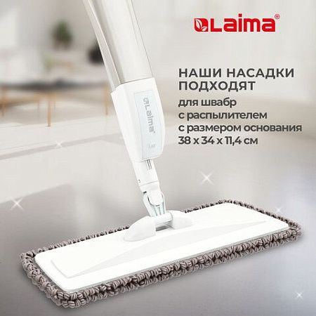 Насадки для швабры из микрофибры с суперобъемным ворсом 41x14 см, 2 шт., LAIMA, 609144