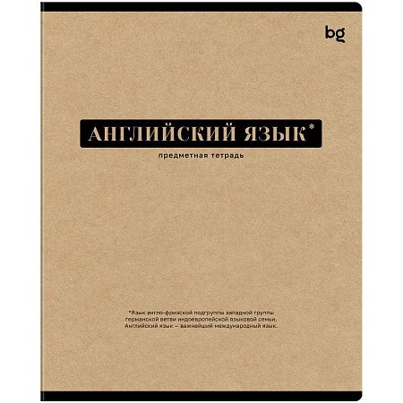 Тетрадь предметная 48л. BG "Крафт" - Английский язык, матовая ламинация