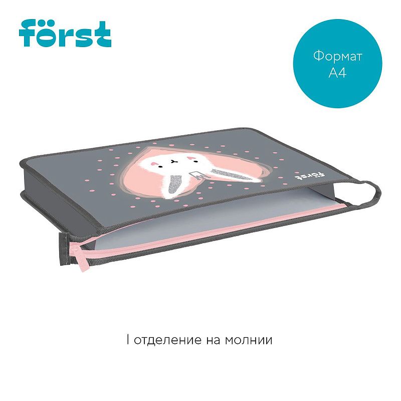 Папка для тетрадей 1 отделение, А4 Först "Little Friend" , 340*245*40 мм, пластик, на молнии 