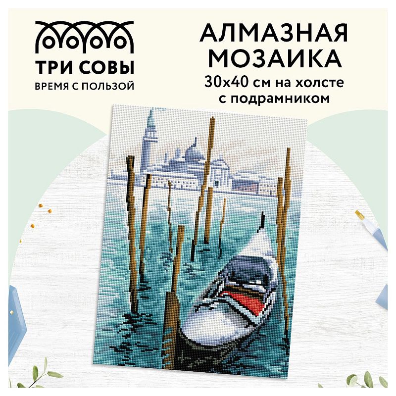 Алмазная мозаика ТРИ СОВЫ "Гондола", 30*40см, холст на деревянном подрамнике, картонная коробка с пластиковой ручкой