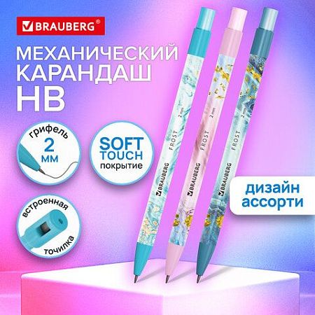 Карандаш механический цанговый 2 мм, BRAUBERG "FROST", HB, встроенная точилка, корпус ассорти, 182062 