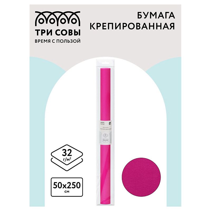 Бумага крепированная ТРИ СОВЫ, 50*250см, 32г/м2, темно-розовая, в рулоне, пакет с европодвесом