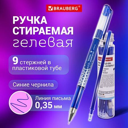 Ручка стираемая гелевая + 9 стержней в ПЛАСТИКОВОЙ ТУБЕ, СИНЯЯ, игольчатый наконечник 0,5 мм, линия 0,35 мм, BRAUBERG, 144093 