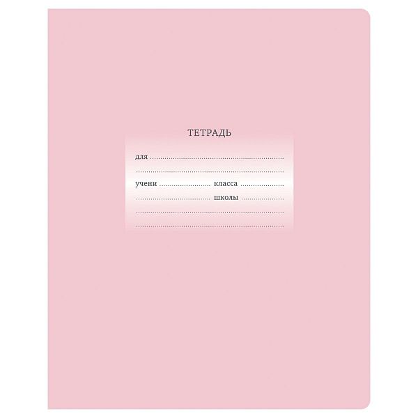 Тетрадь 18л., линия BG "Первоклассная", светло-розовая