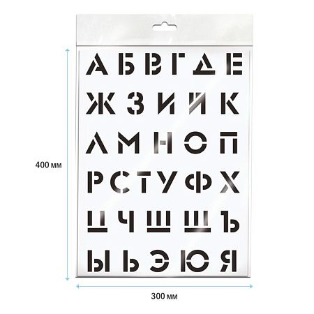 Трафарет ArtSpace 30*40см "Алфавит" 
