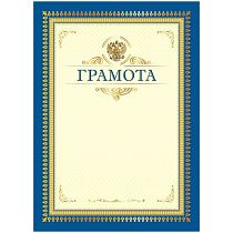 Грамота А4, BG, мелованный картон, синяя с бежевым
