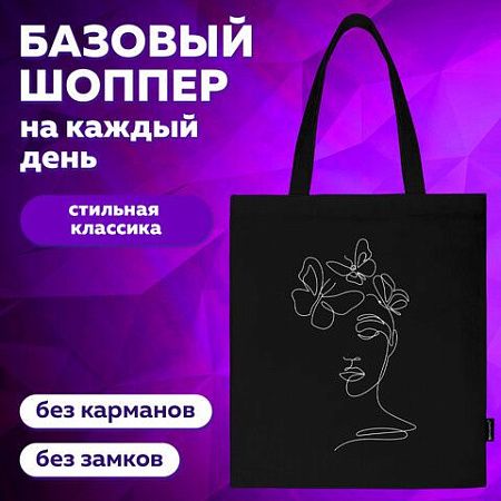 Сумка-шоппер BRAUBERG, канвас, 40х35 см, черный, "Vector girl", 271899 