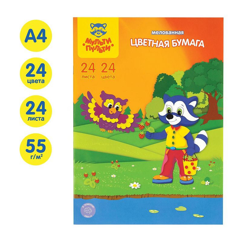 Цветная бумага мелованная А4, Мульти-Пульти, 24л., 24цв., на скобе, "Приключения Енота"