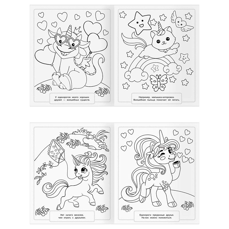 Раскраска-МАКСИ 240*285мм, 16 стр., ТРИ СОВЫ "Волшебные единороги"