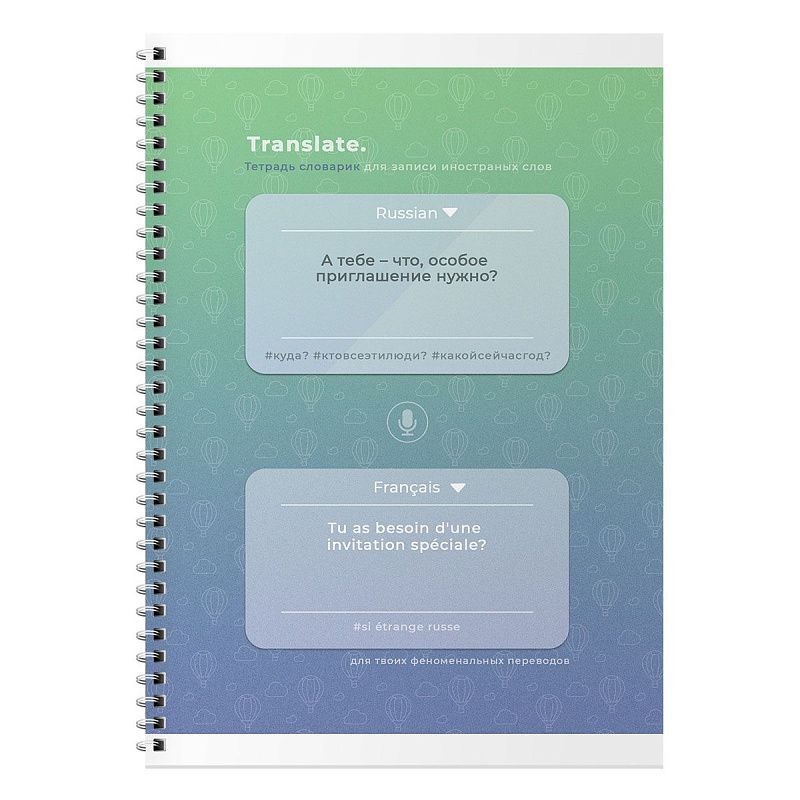 Тетрадь-словарик 48л., А5 для записи иностранных слов на гребне BG "Переводчик"
